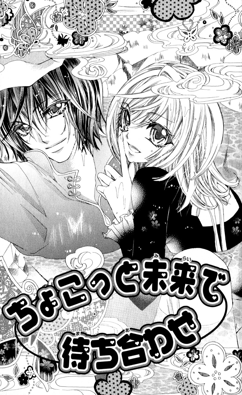 Sensei To, Uwakichuu - Vol.1 Chapter Story-5 : [End]