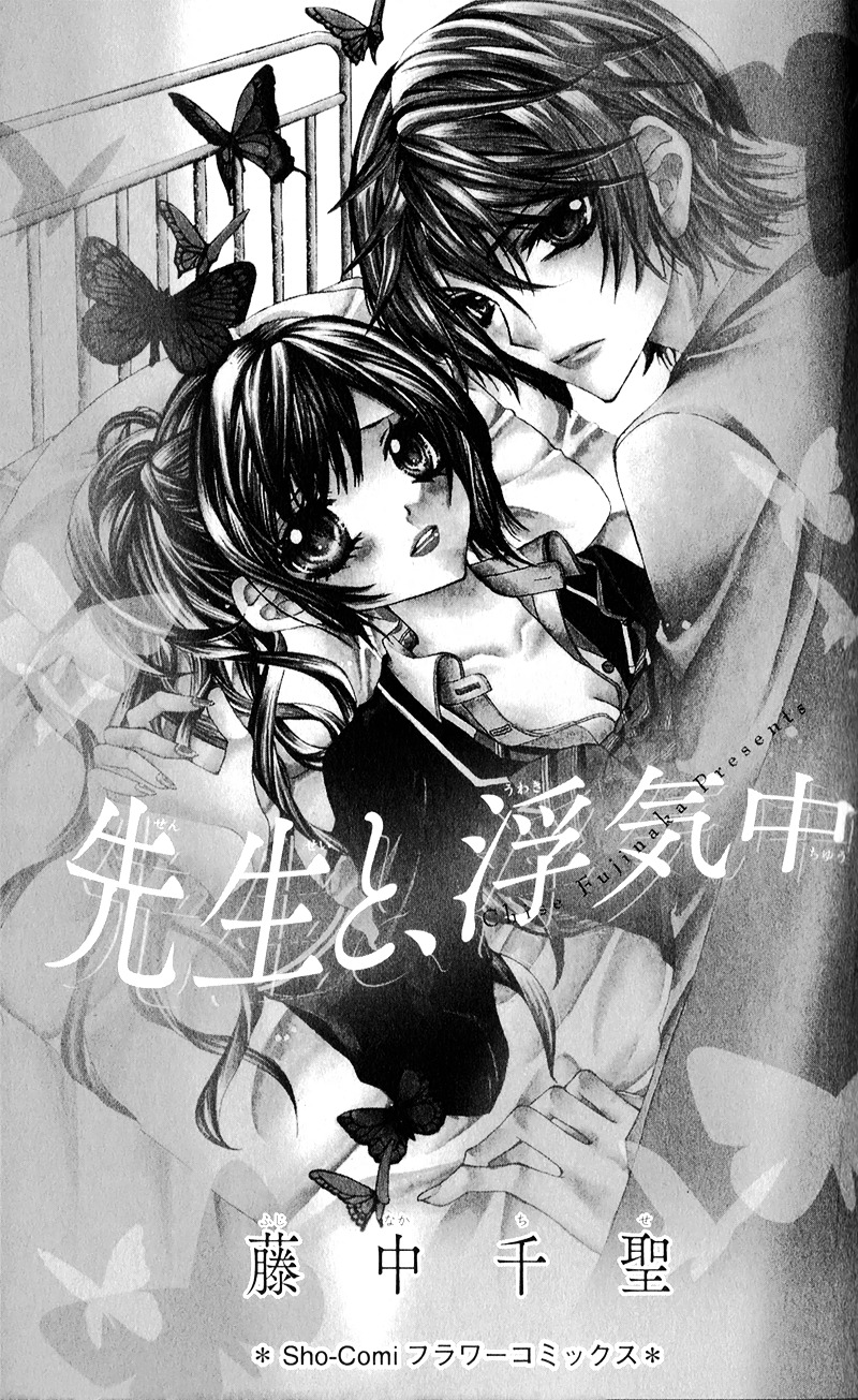 Sensei To, Uwakichuu - Vol.1 Chapter Story-1 : Sensei To, Uwakichuu