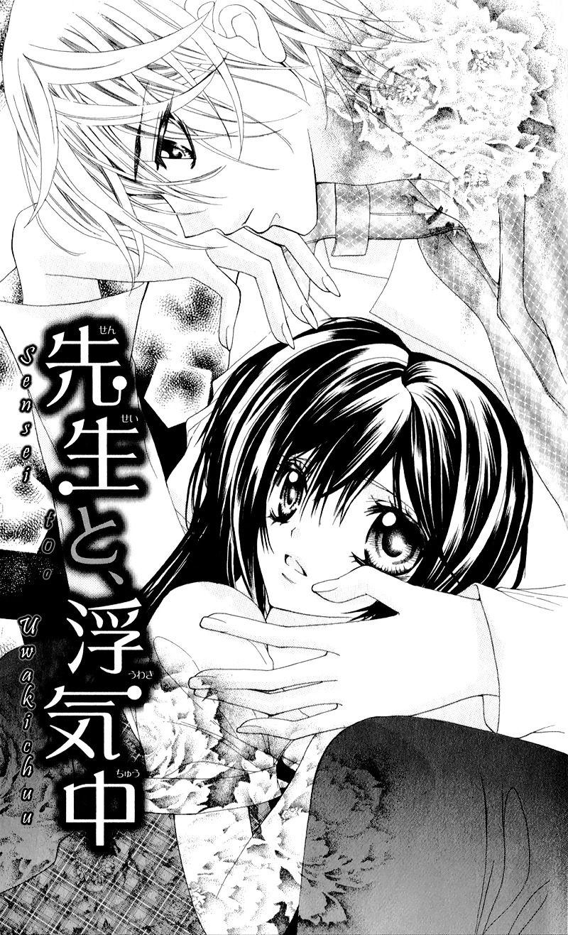 Sensei To, Uwakichuu - Vol.1 Chapter Story-1 : Sensei To, Uwakichuu