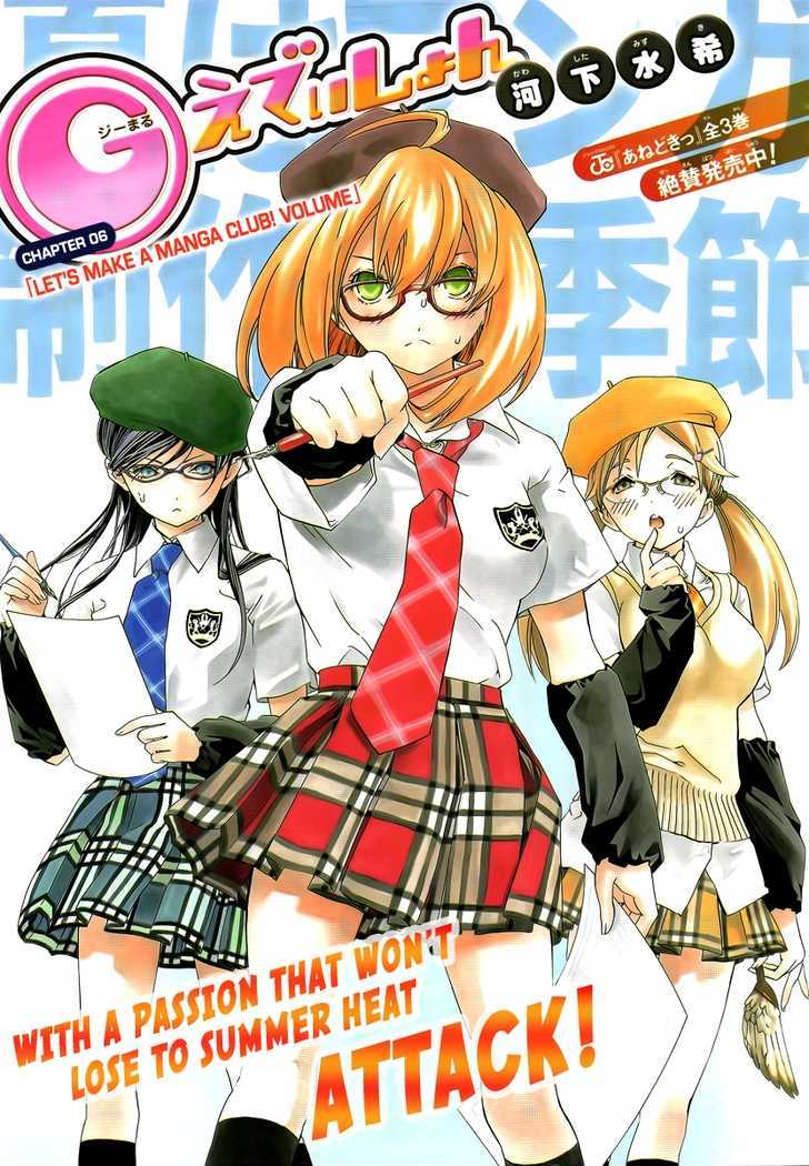 (G) Edition - Vol.1 Chapter 6 : Le'ts Make A Manga Club! Volume