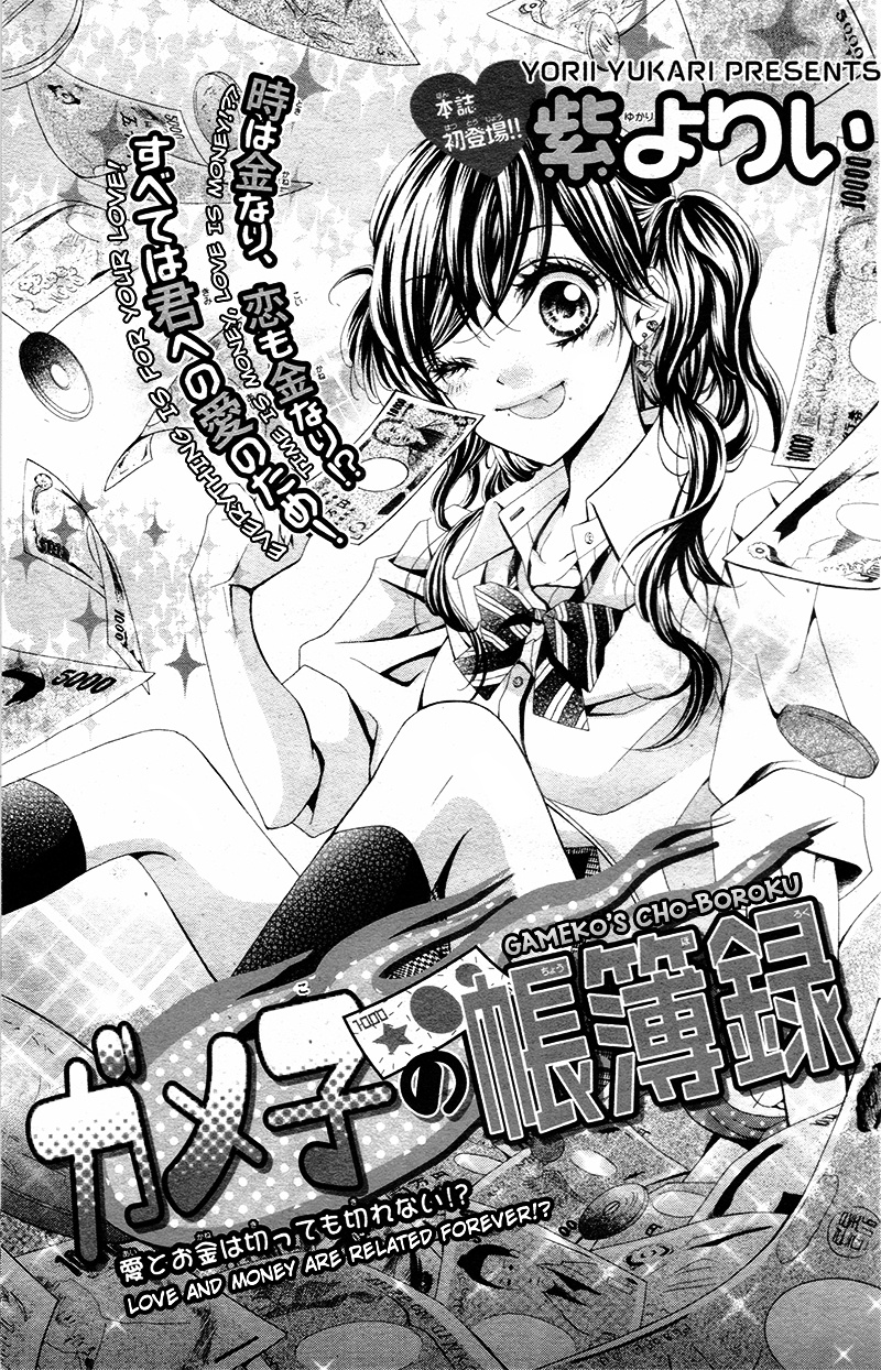 Gameko No Chouhoroku - Chapter Ibi-Manga : [Oneshot]