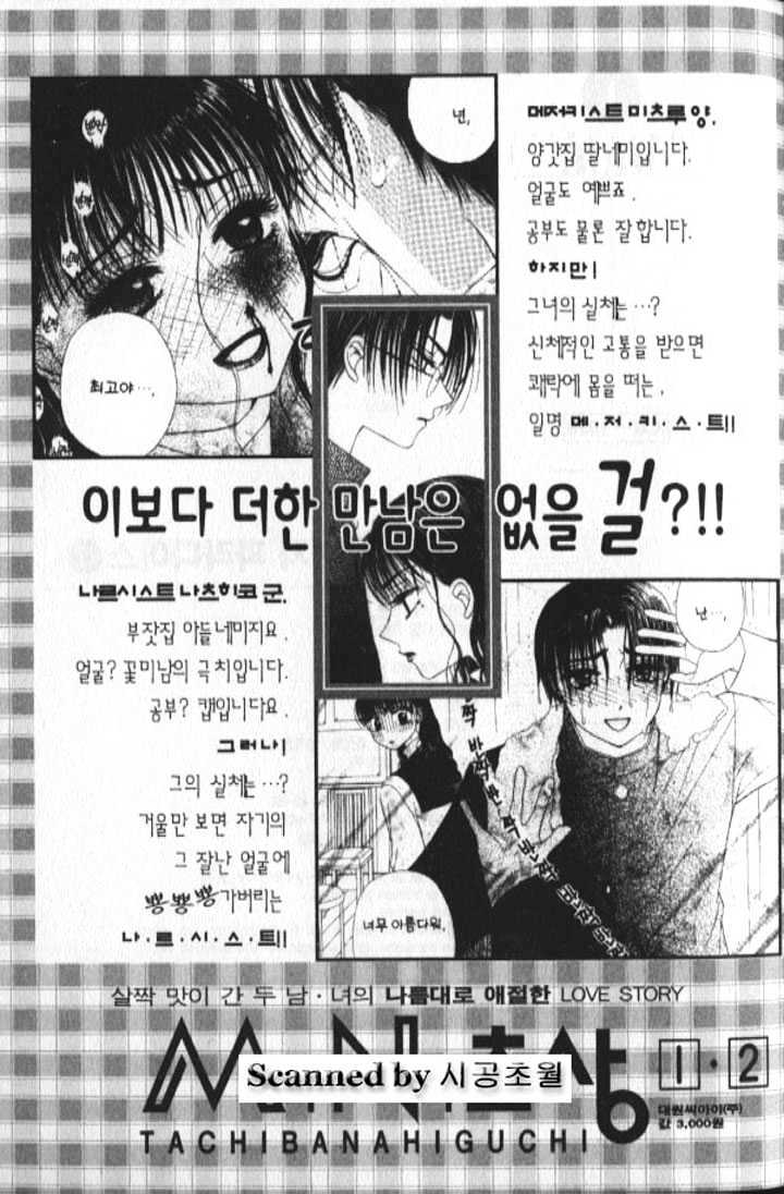 Tokyo Crazy Paradise - Vol.17 Chapter 100 : I Won T Allow Any Bad-Mouthing Of Kamo-San...!