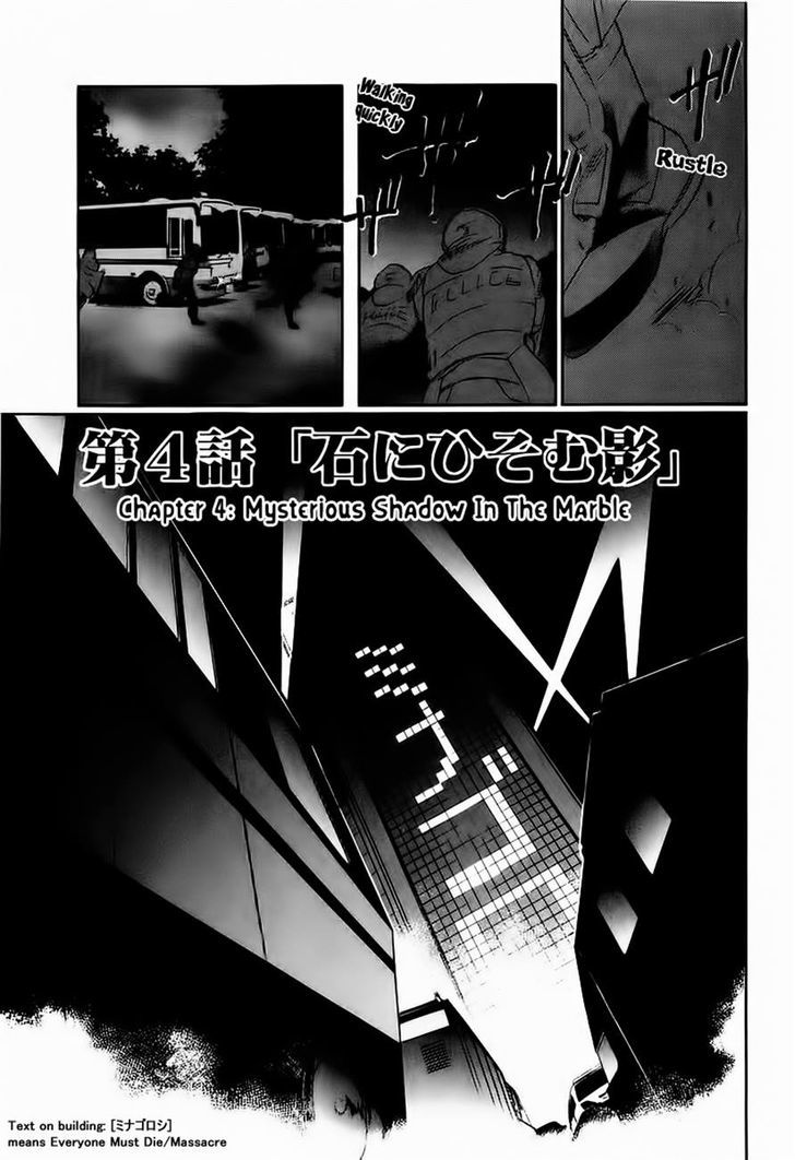 Yakushiji Ryouko No Kaiki Jikenbo - Vol.1 Chapter 4