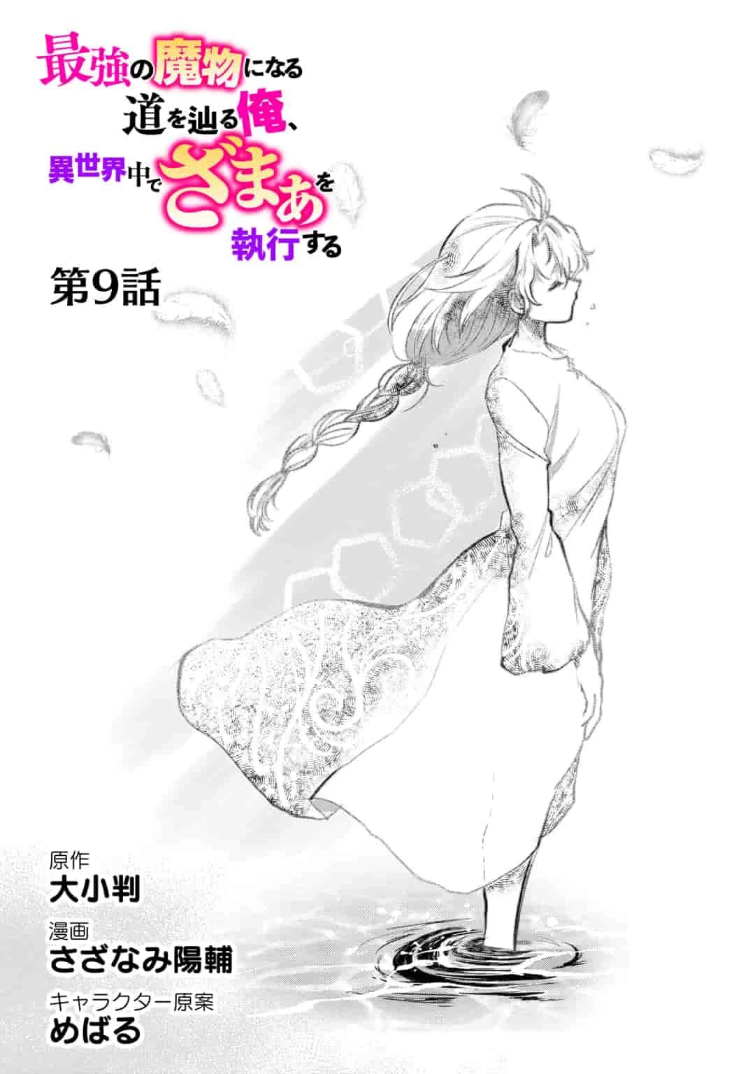 Saikyou No Mamono Ni Narumichi Wo Tadoru Ore, Isekaijuu De Zamaa Wo Shikkou Suru - Chapter 9: Episode 9