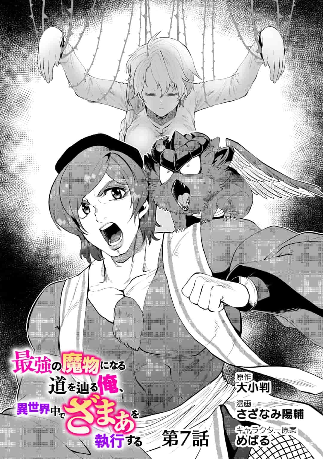 Saikyou No Mamono Ni Narumichi Wo Tadoru Ore, Isekaijuu De Zamaa Wo Shikkou Suru - Chapter 7: Episode 7