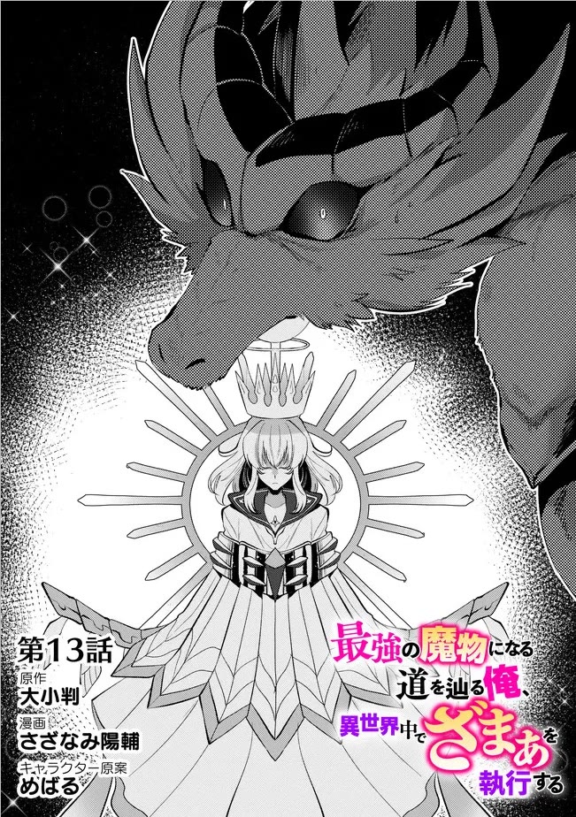 Saikyou No Mamono Ni Narumichi Wo Tadoru Ore, Isekaijuu De Zamaa Wo Shikkou Suru - Chapter 13: Chapter 13