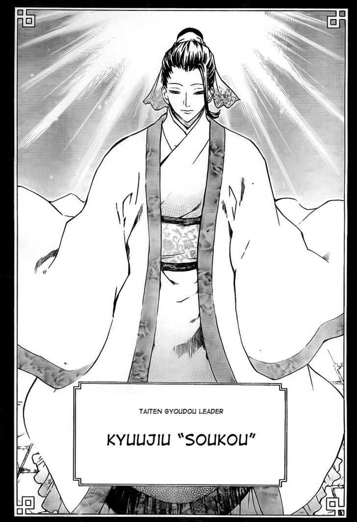 Akaboshi - Ibun Suikoden - Vol.1 Chapter 10 : Kyuuju, The Next Mokuto Shows Himself