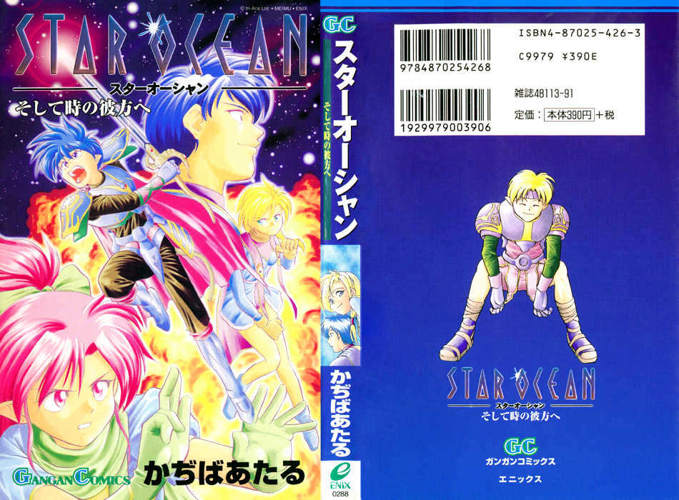 Star Ocean: To The Far Side Of Time - Vol.1 Chapter 1