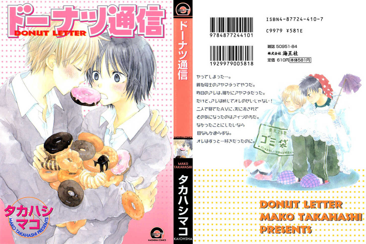 Donuts Tsuushin - Vol.1 Chapter 1 : Honey Pie Debut