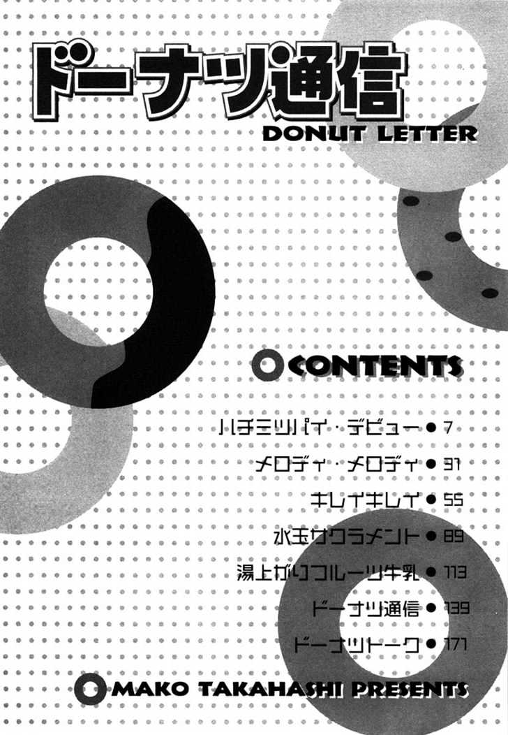 Donuts Tsuushin - Vol.1 Chapter 1 : Honey Pie Debut