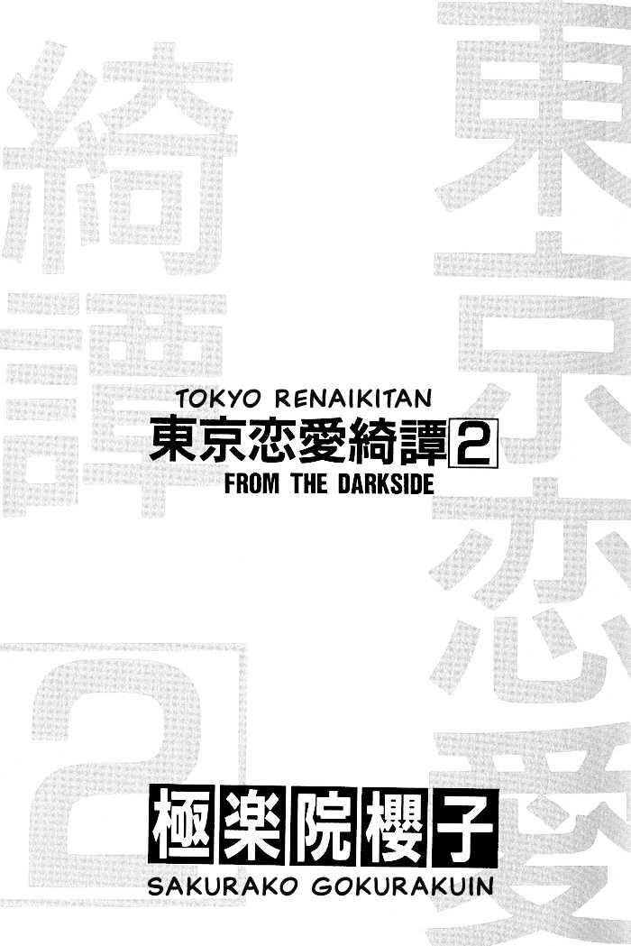 Tokyo Renaikitan - Vol.2 Chapter 4