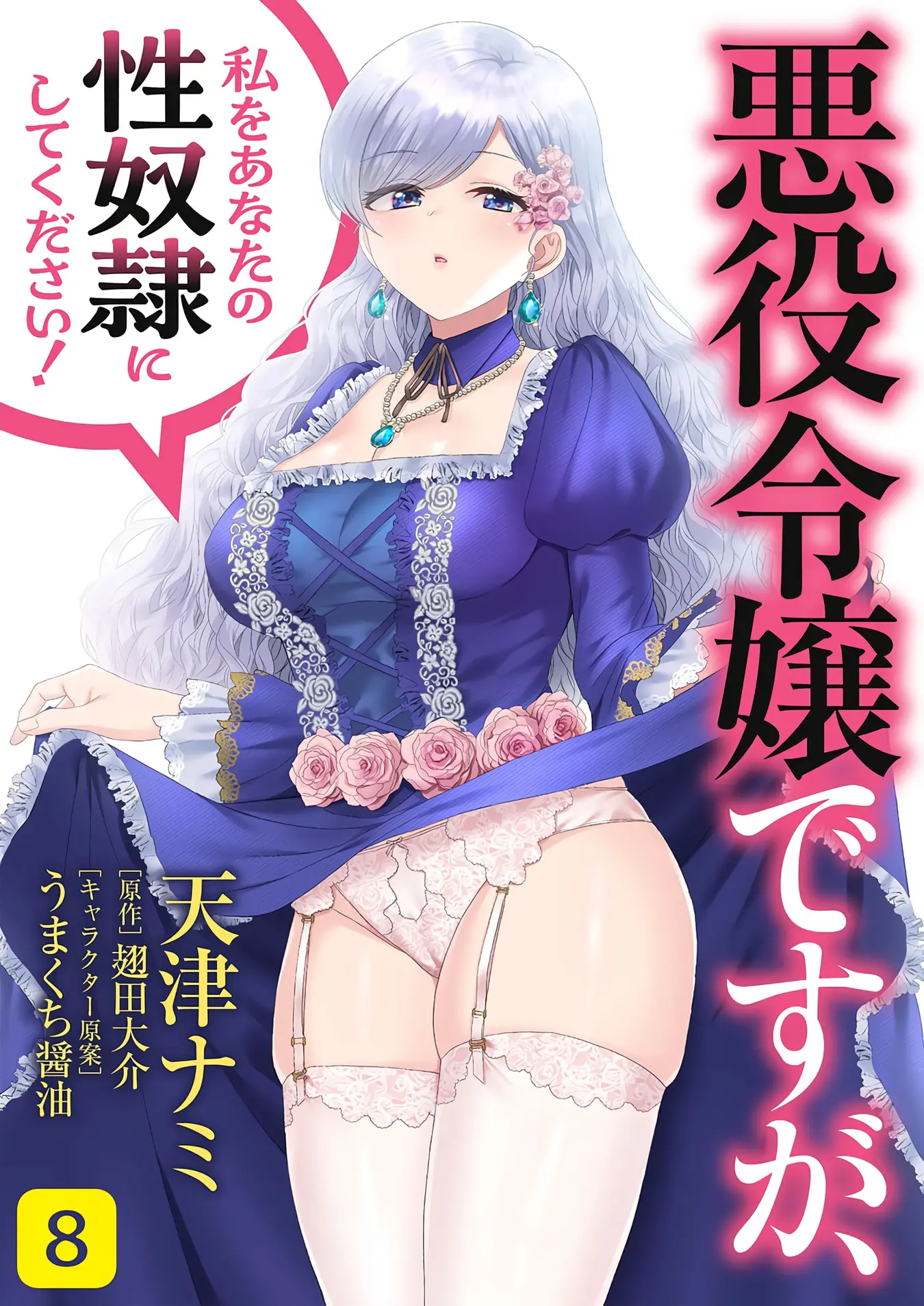 Akuyaku Reijou Desu Ga, Watashi O Anata No Seidorei Ni Shite Kudasai! - Vol.2 Chapter 8