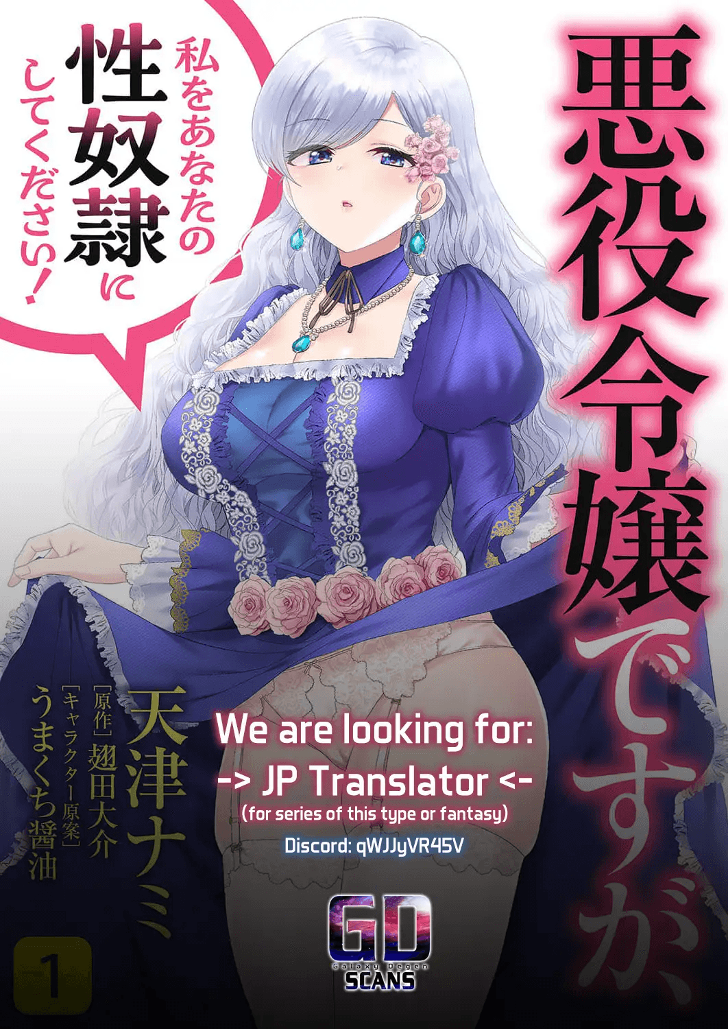 Akuyaku Reijou Desu Ga, Watashi O Anata No Seidorei Ni Shite Kudasai! - Vol.1 Chapter 5