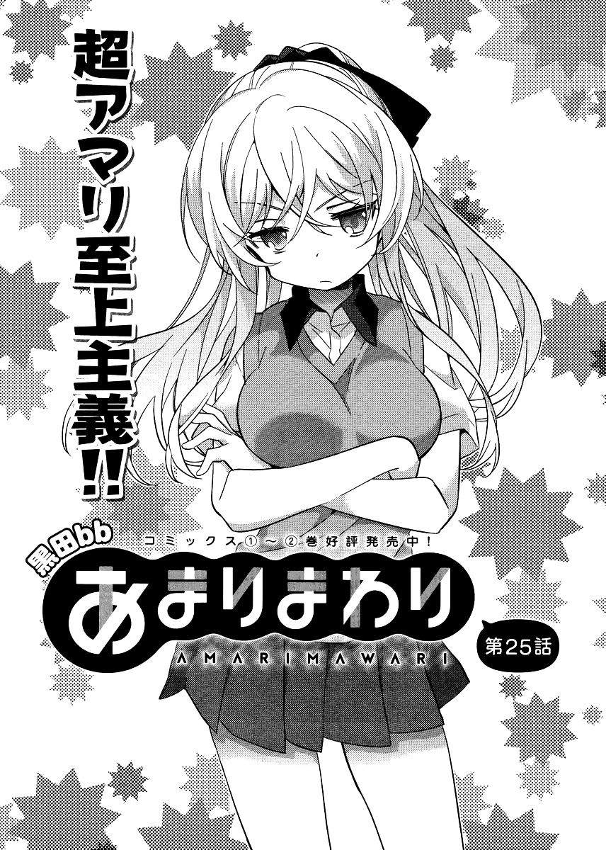 Amari Mawari - Chapter 25