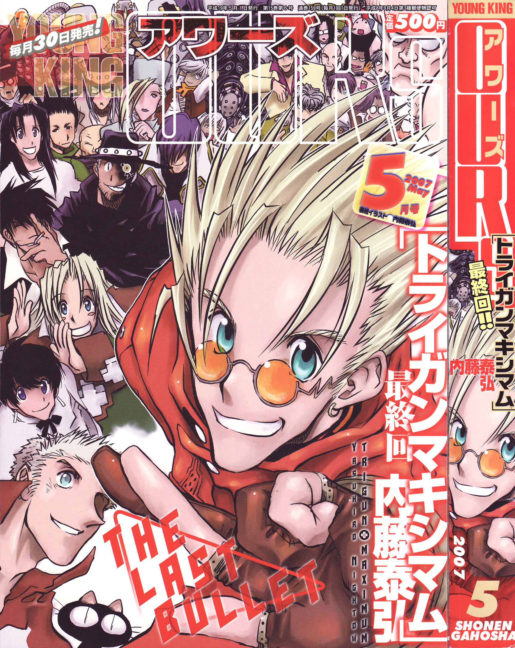 Trigun Maximum - Vol.14 Chapter 97: Never Ending Song