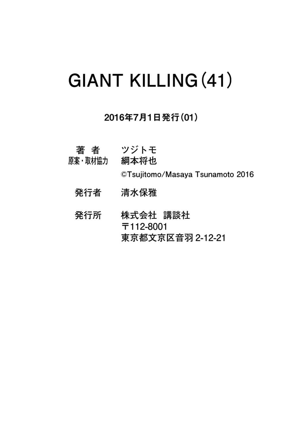 Giant Killing - Chapter 407