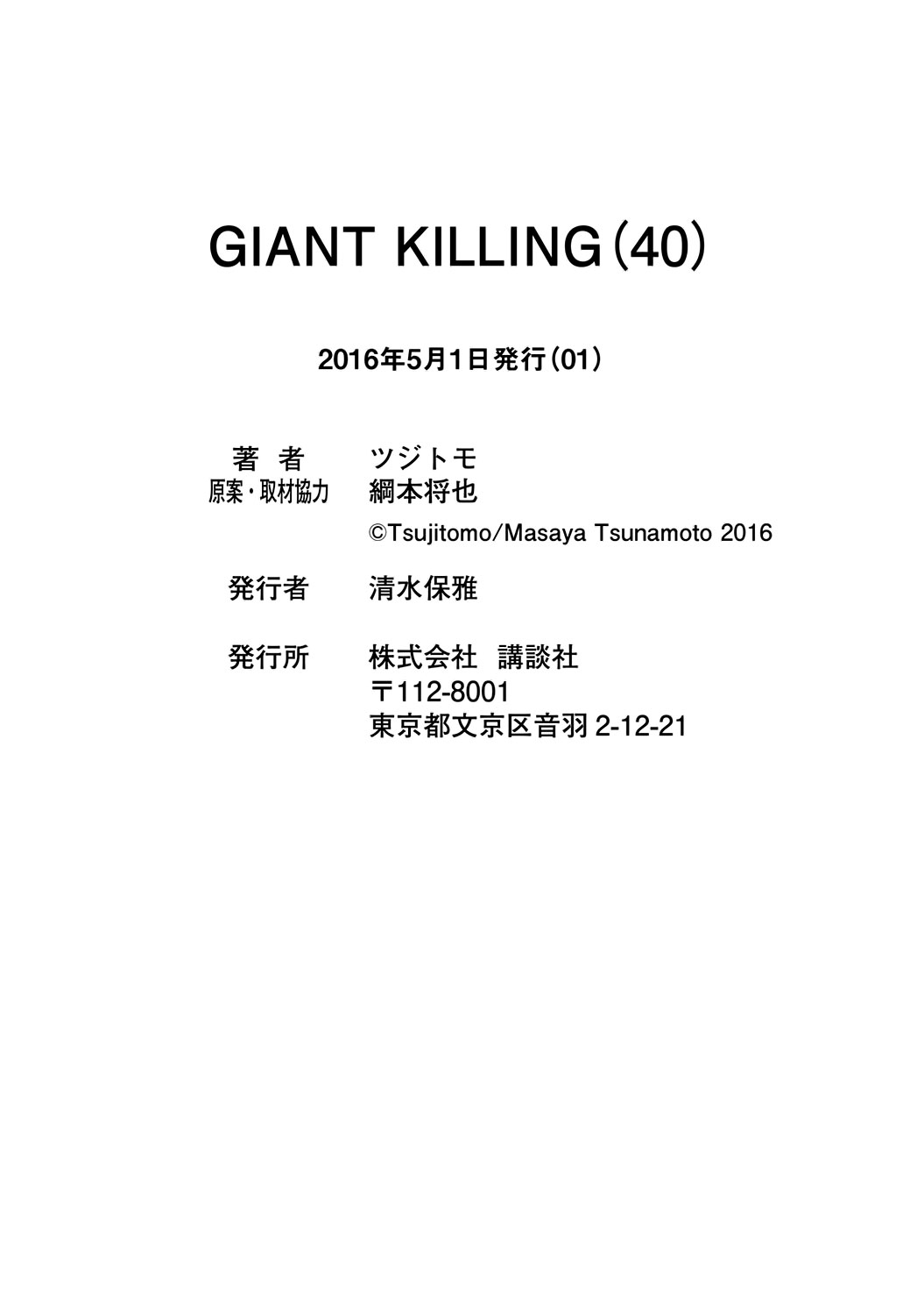 Giant Killing - Chapter 397