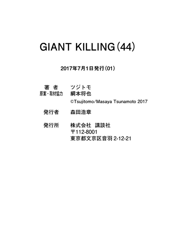 Giant Killing - Chapter 437