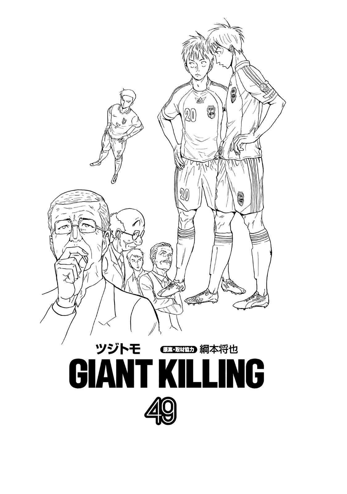 Giant Killing - Chapter 478