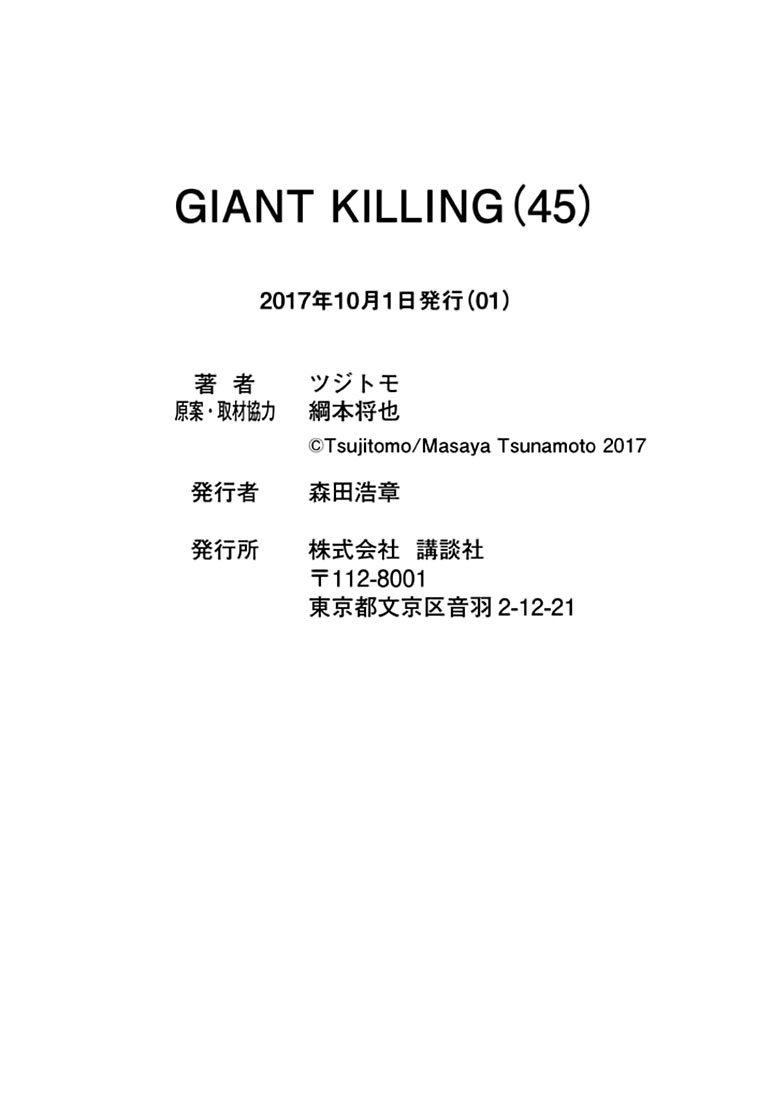 Giant Killing - Chapter 447