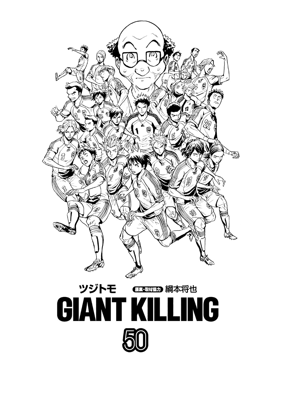 Giant Killing - Chapter 488