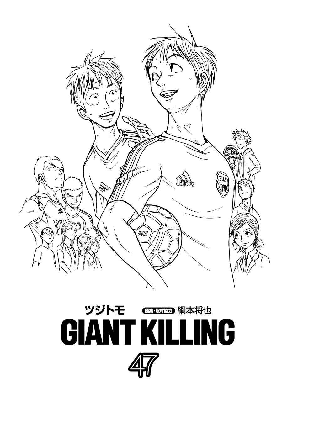 Giant Killing - Chapter 458