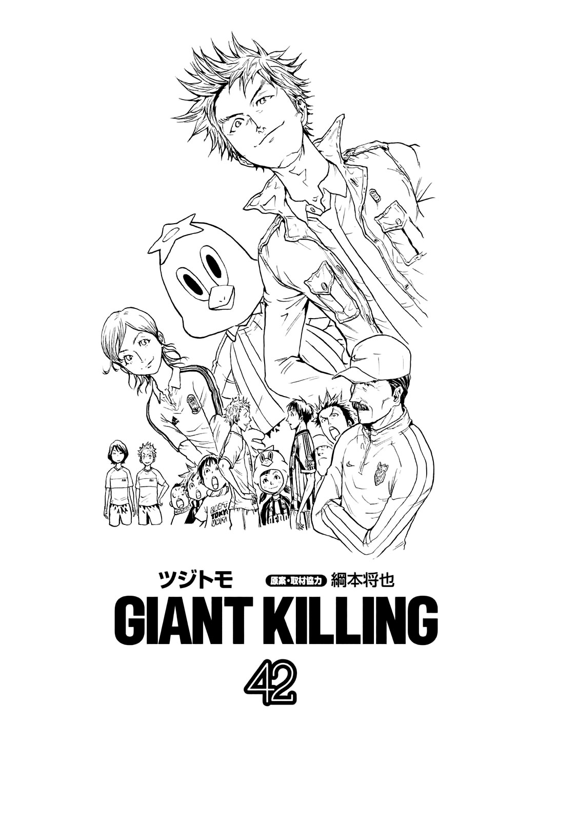 Giant Killing - Chapter 408