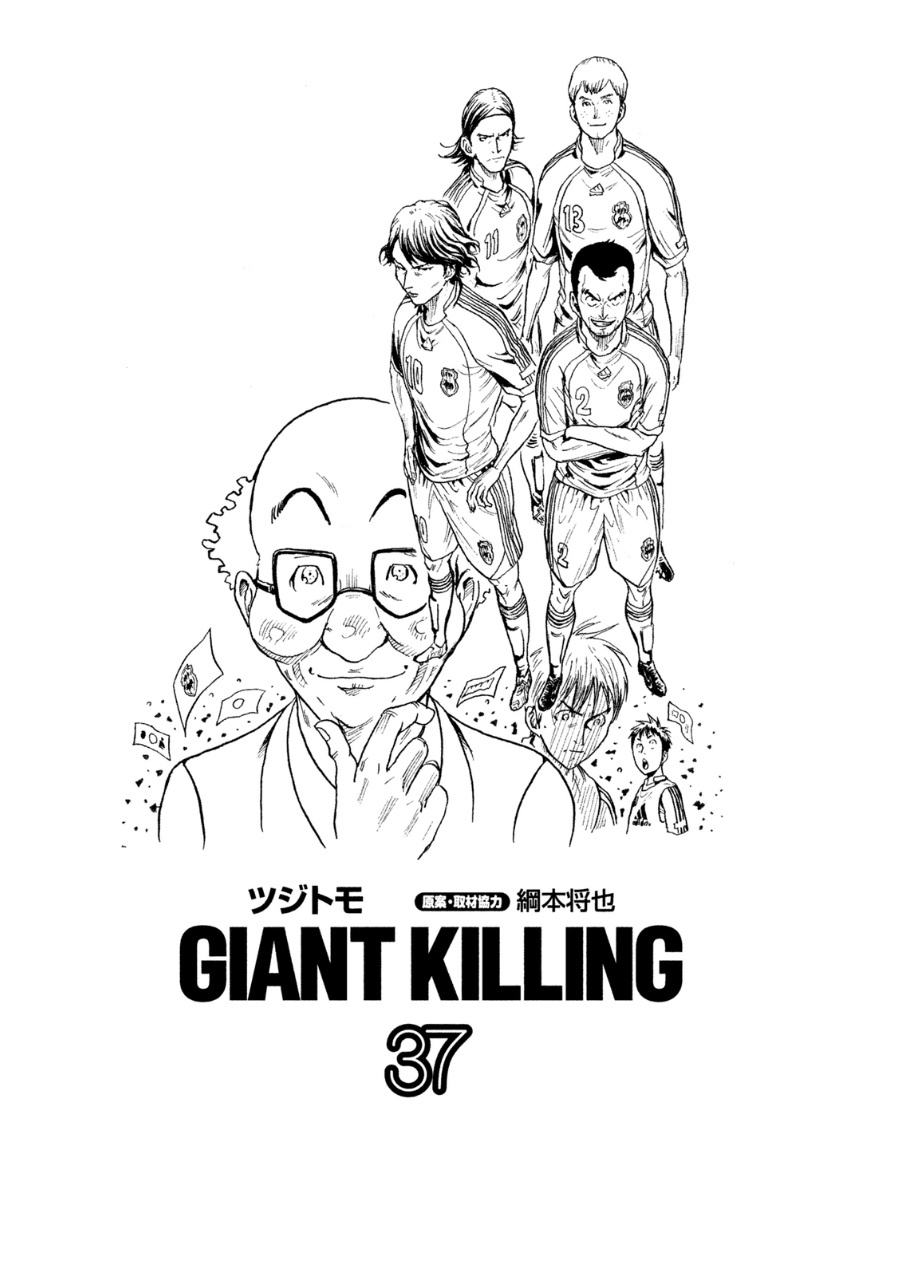 Giant Killing - Chapter 358