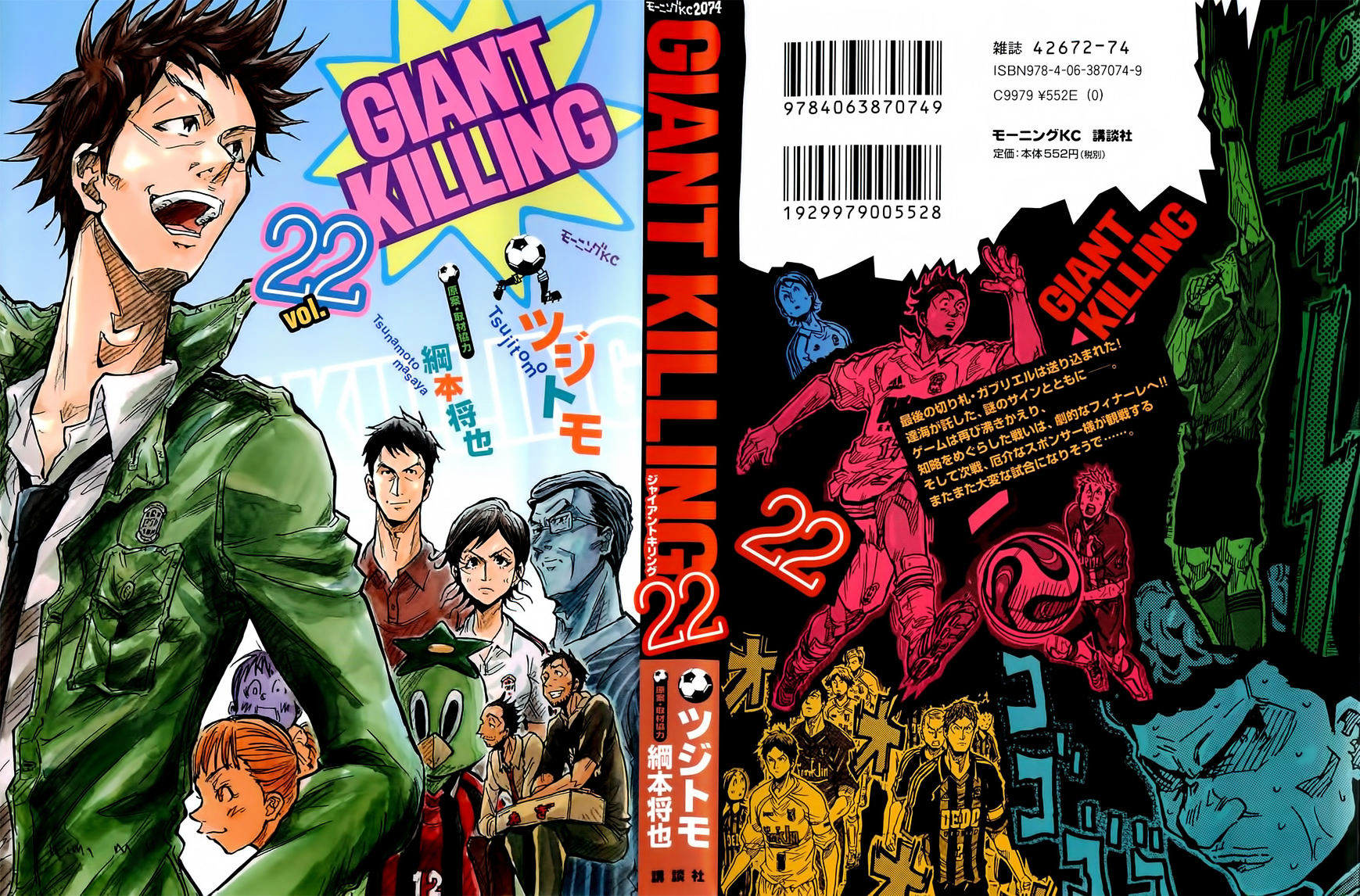 Giant Killing - Chapter 208