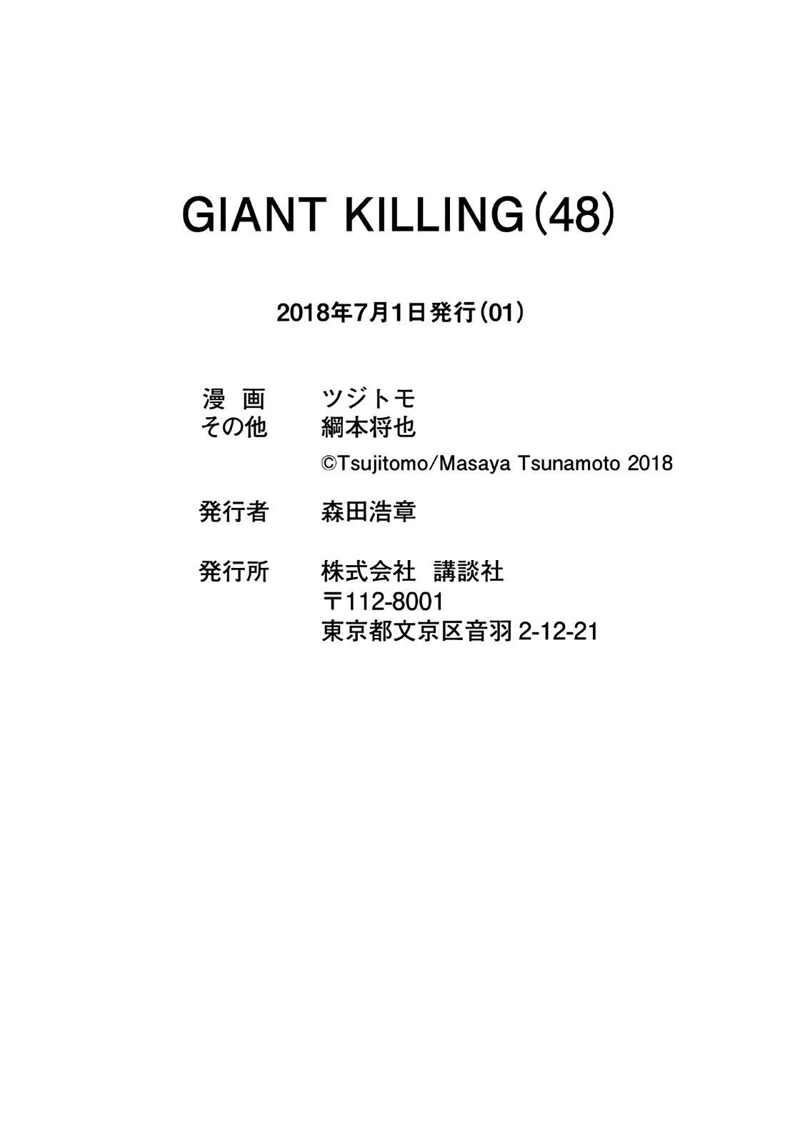 Giant Killing - Chapter 477