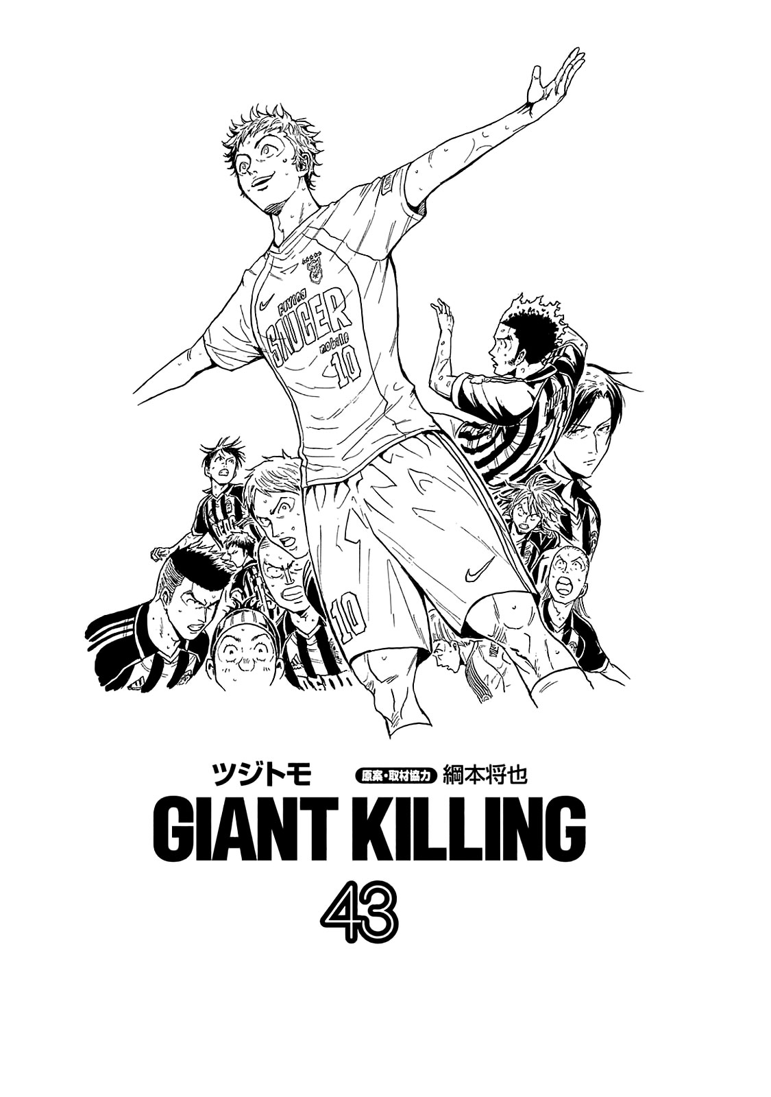 Giant Killing - Chapter 418