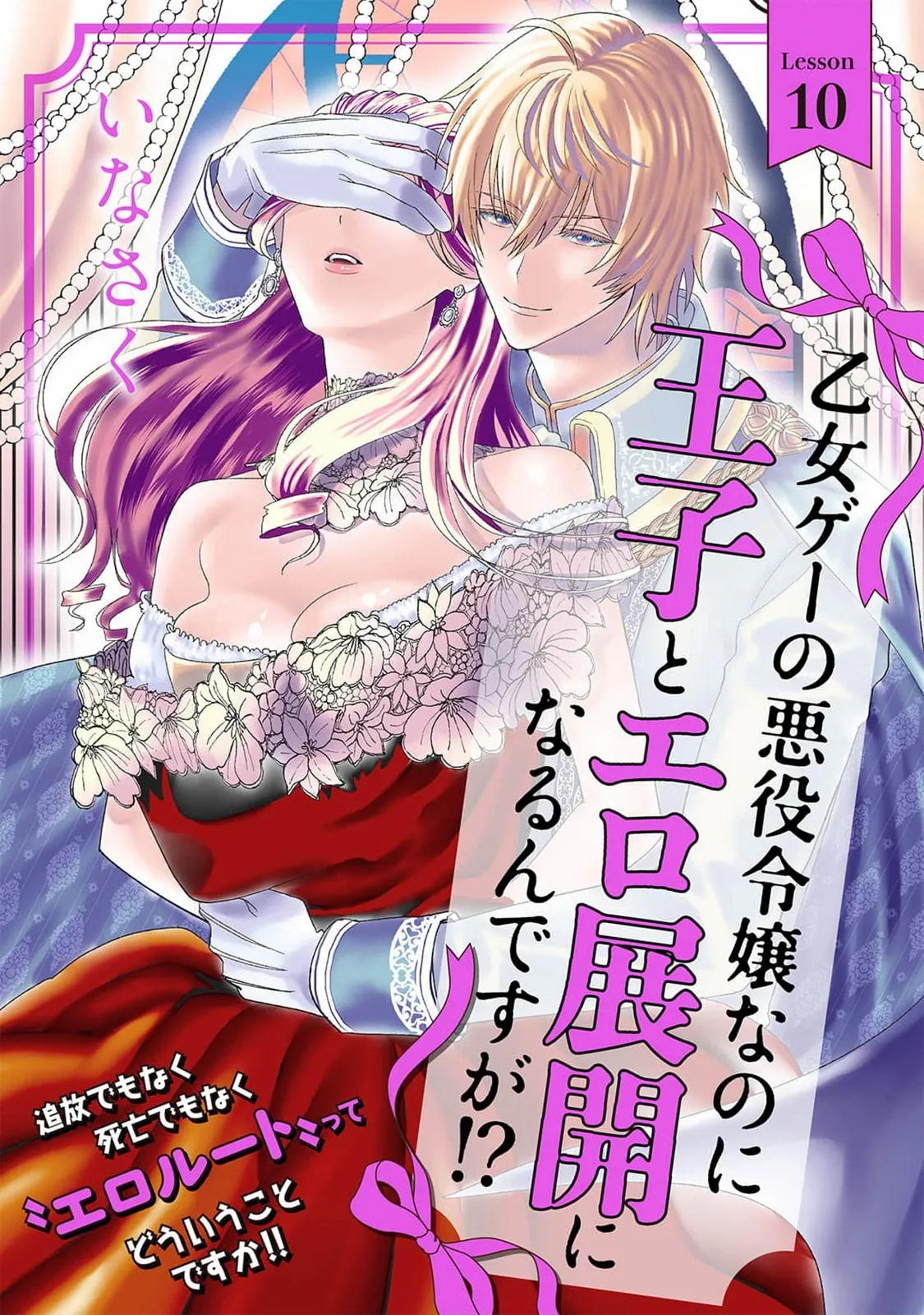 Otome Game No Akuyaku Reijou Nanoni Ouji To Ero Tenkai Ni Narundesuga!? - Chapter 10