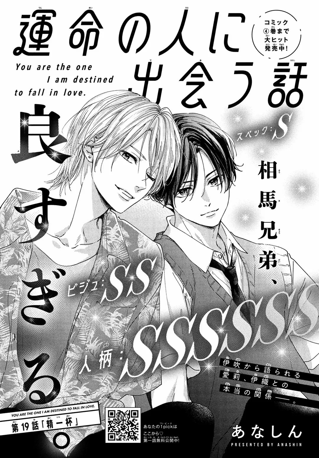 Unmei No Hito Ni Deau Hanashi - Chapter 19