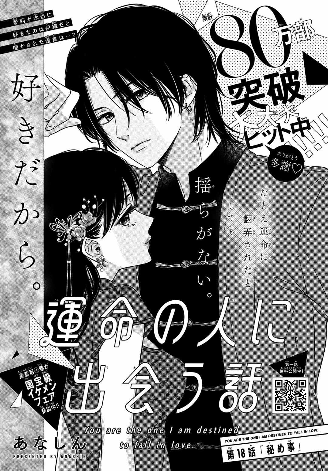 Unmei No Hito Ni Deau Hanashi - Chapter 18