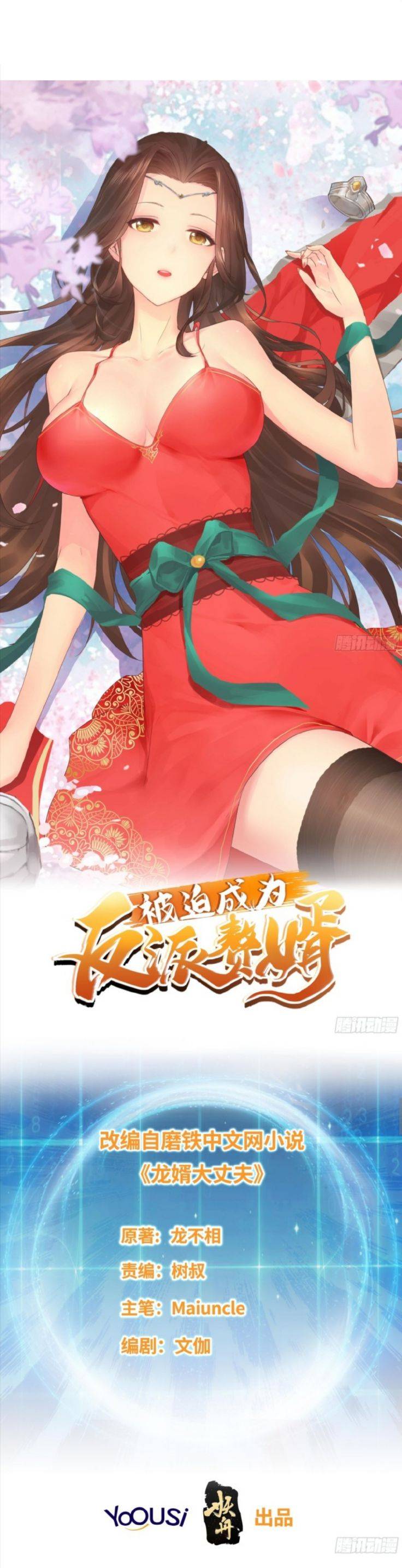 Beipo Chengwei Fanpai Zhuixu - Chapter 88