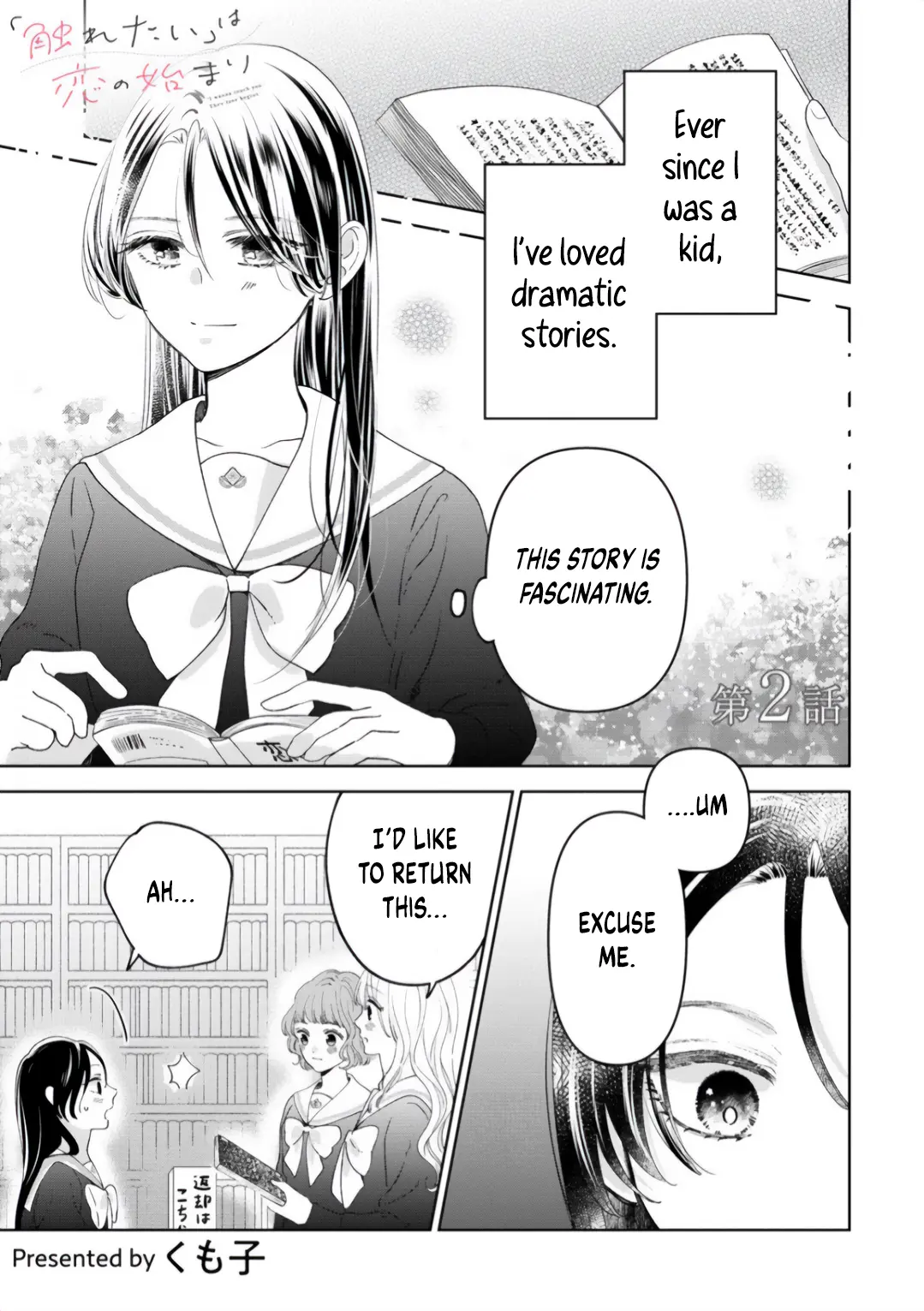 Furetai Wa Koi No Hajimari - Chapter 2.1