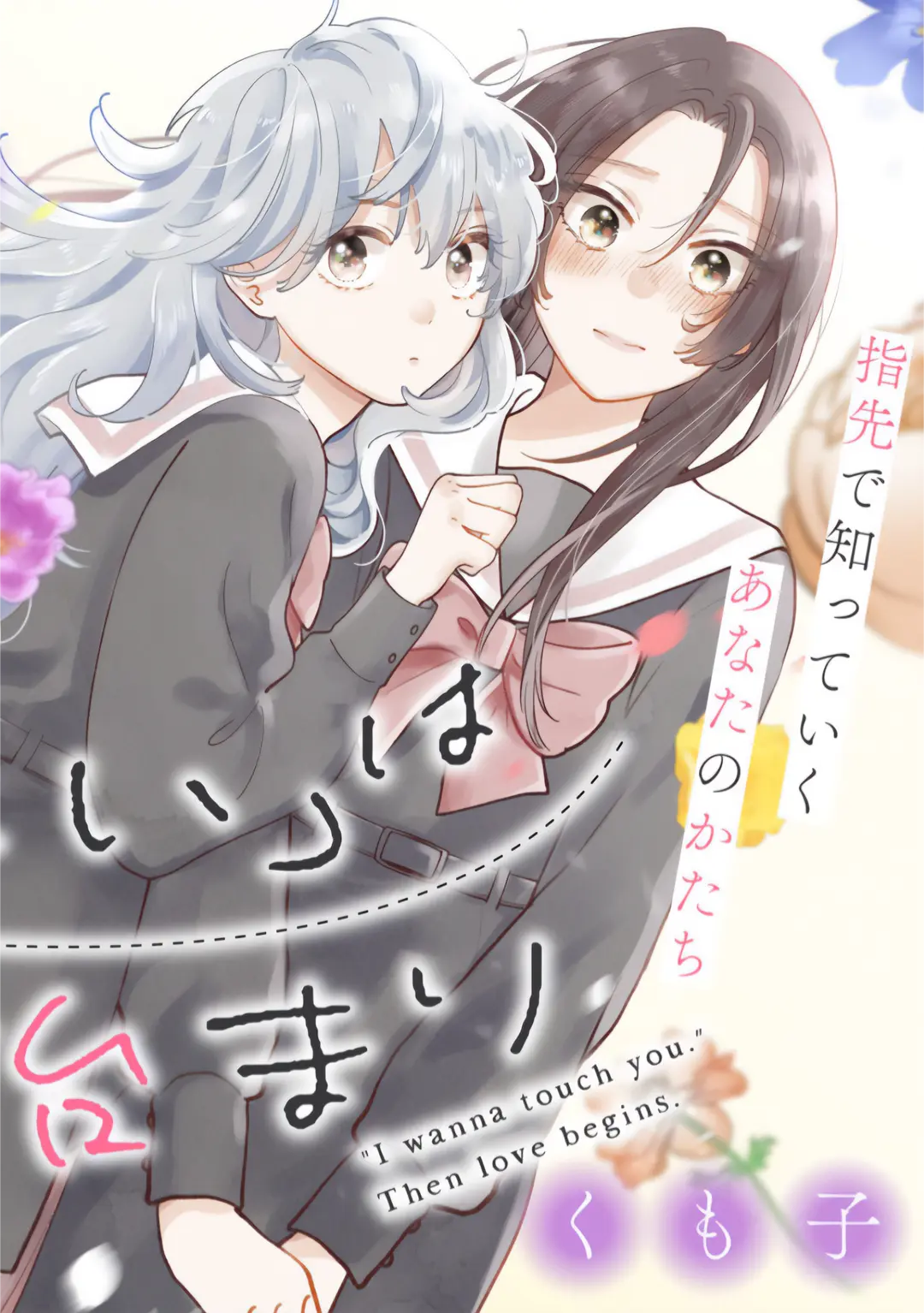 Furetai Wa Koi No Hajimari - Chapter 1