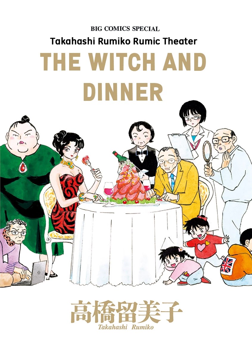 Rumic Theater - Vol.5 Chapter 1: The Witch And Dinner