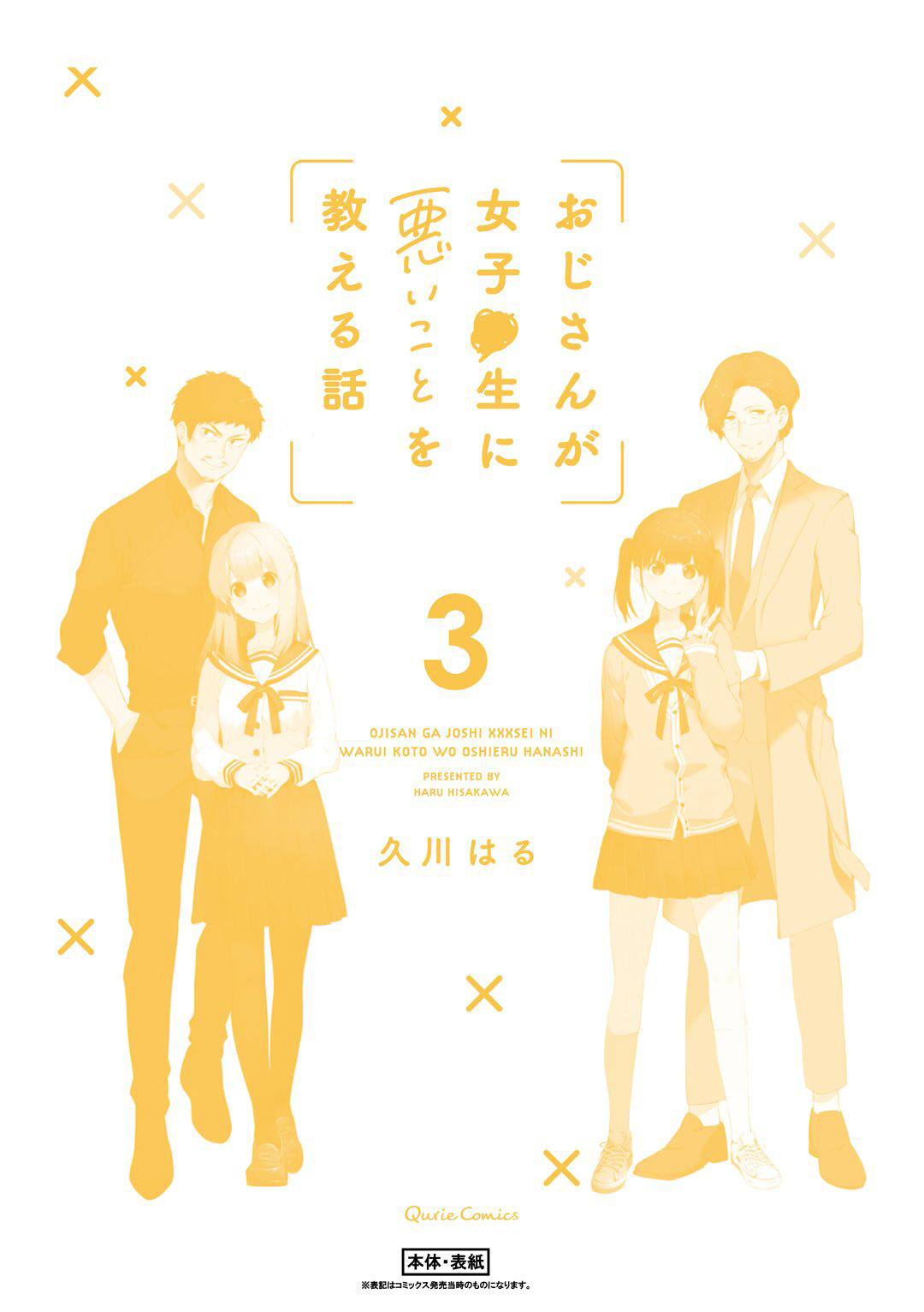 A Story About An Old Man Teaches Bad Things To A School Girl - Chapter 27.2: Extra 2 - The Story About The Gift Whereabouts