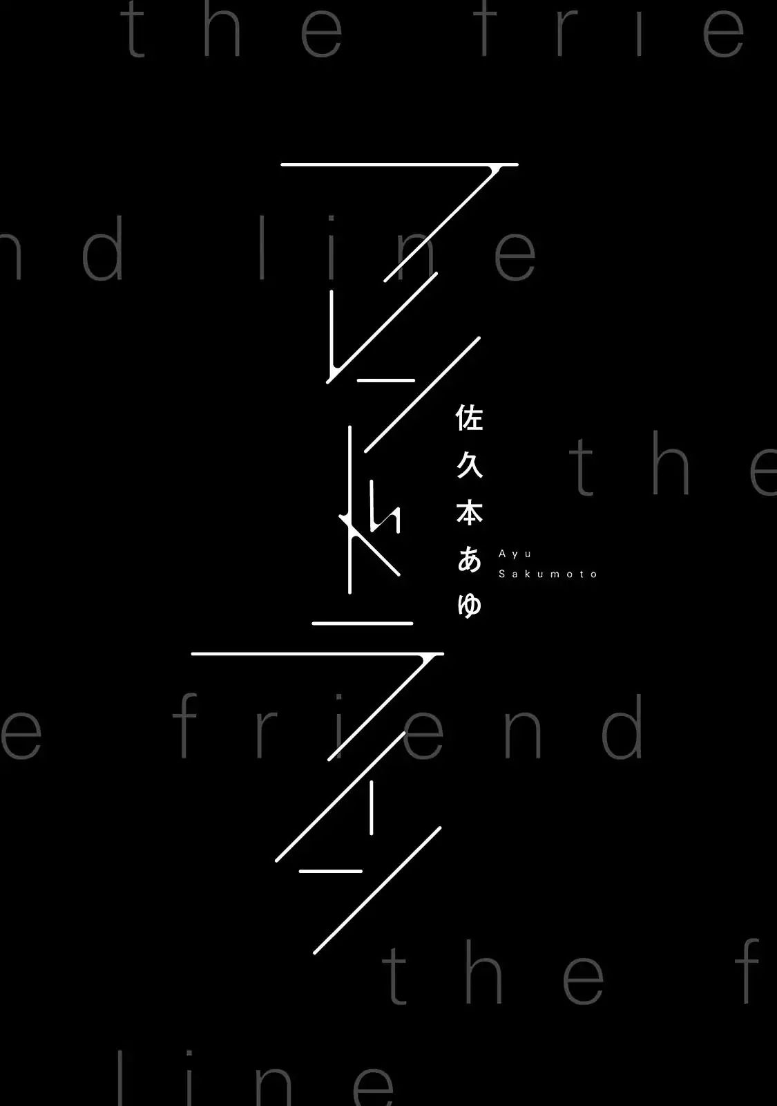 Friend Line - Chapter 1