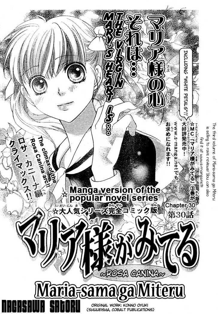 Maria-Sama Ga Miteru - Chapter 30