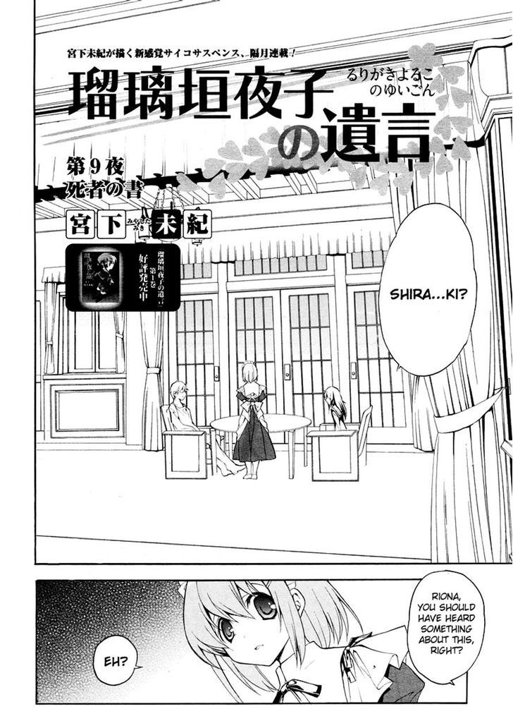 Rurigaki Yoruko No Yuigon - Chapter 9