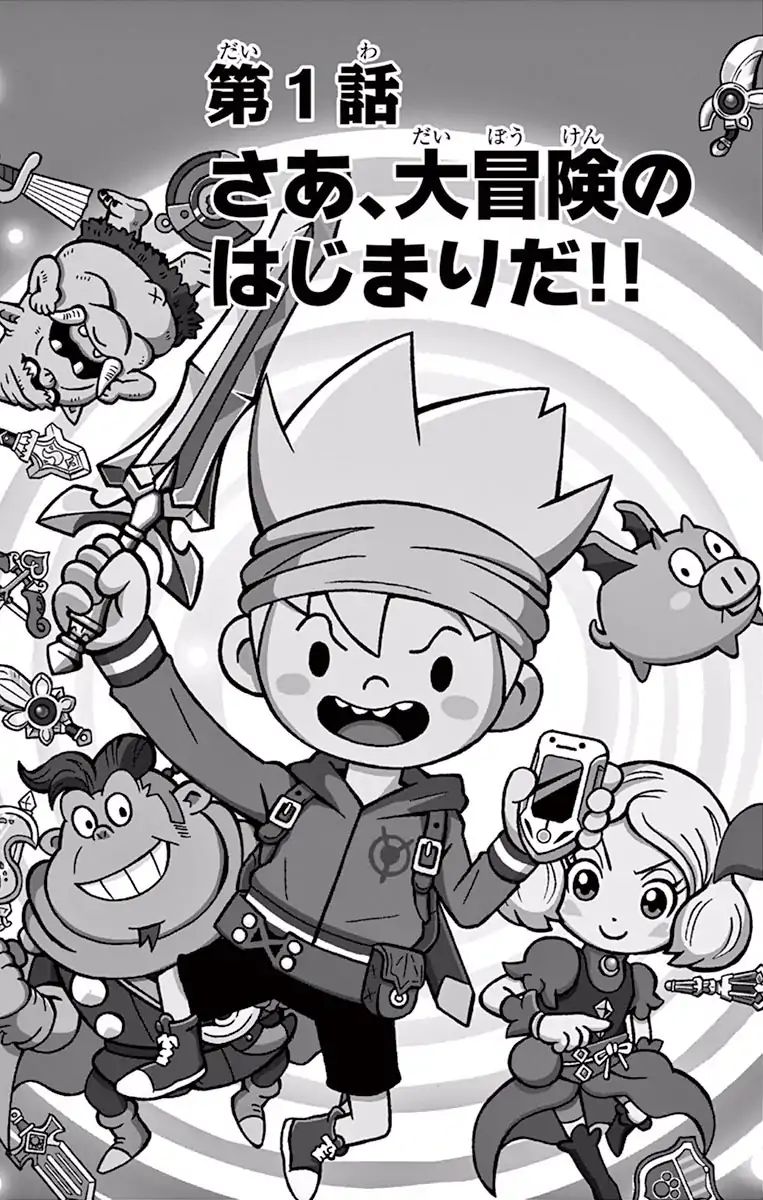 The Snack World (Corocoro) - Vol.1 Chapter 1: An Adventure With Exciting Weapons And Hilarious Friends!!