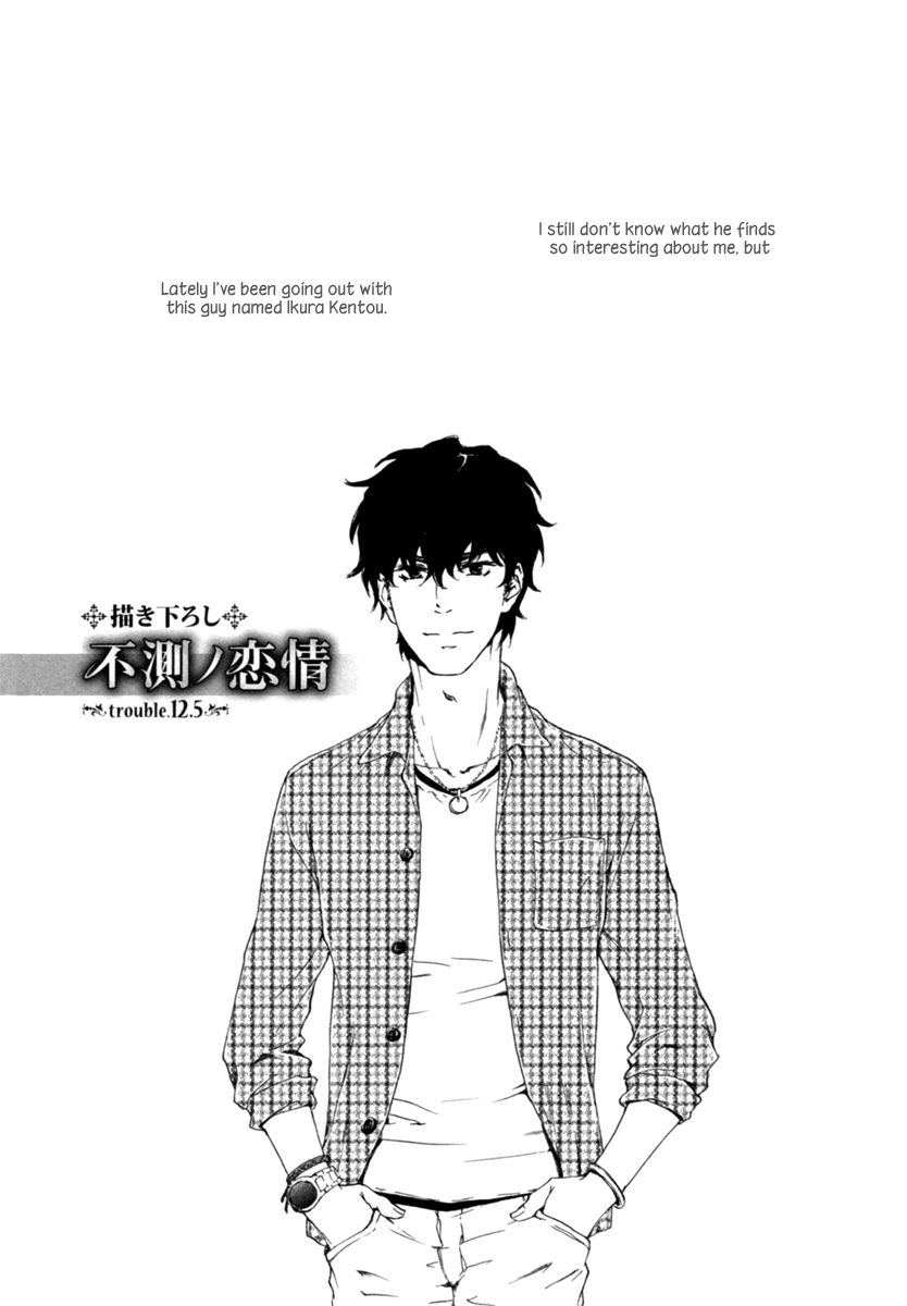 Fusoku No Renjou - Vol.3 Chapter 12.5: Extra