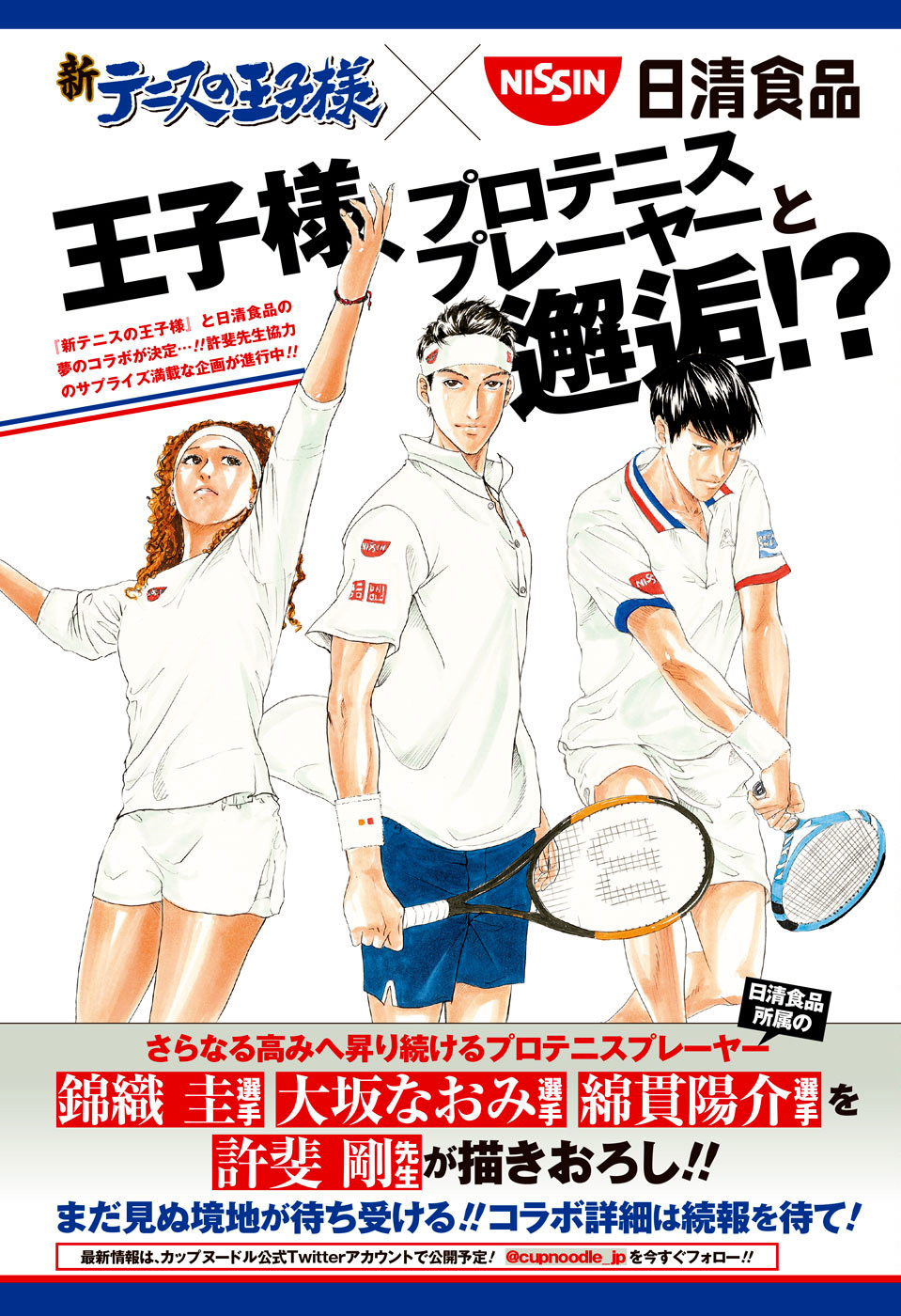 New Prince Of Tennis - Chapter 254: The Glow Of Hope