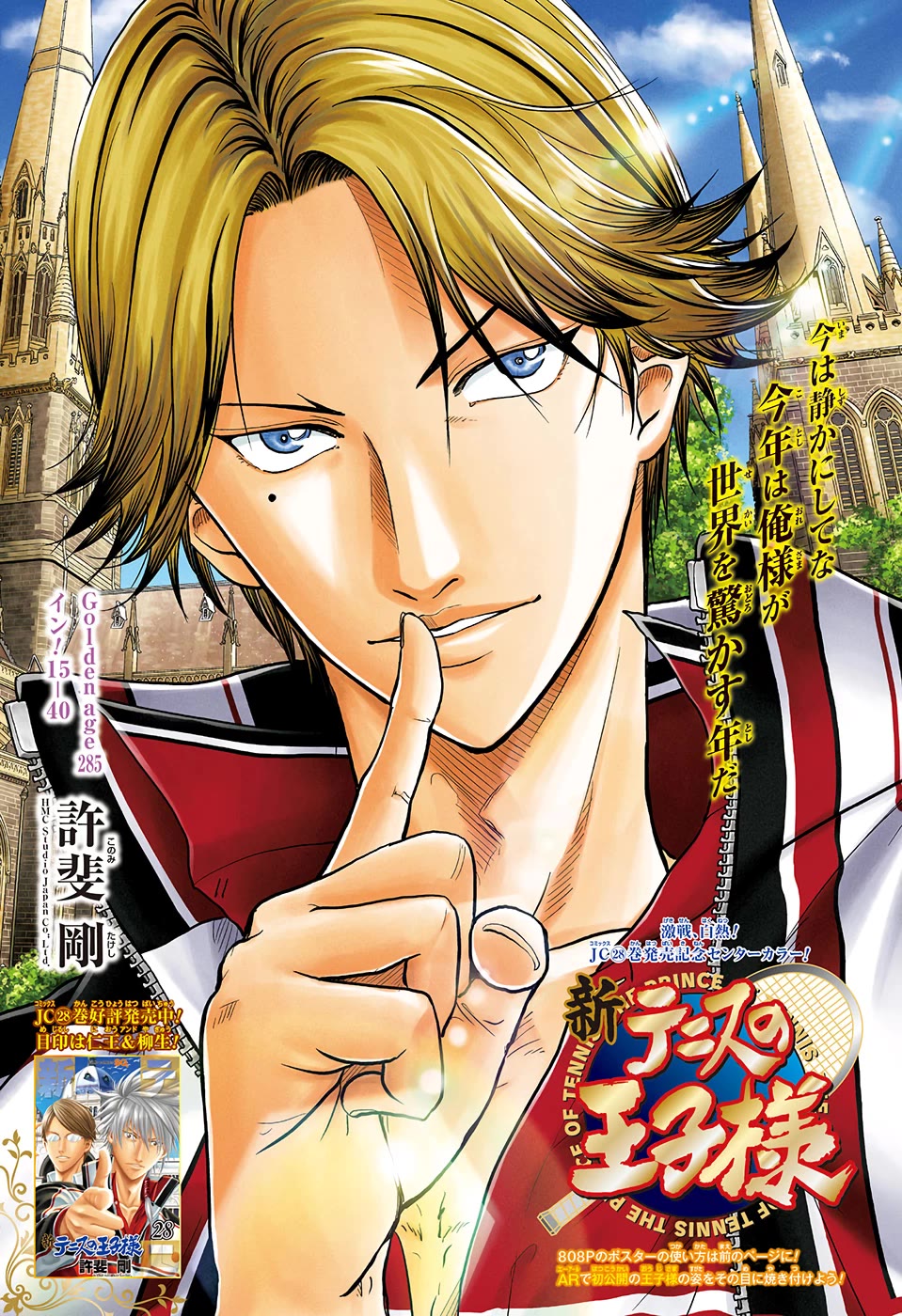 New Prince Of Tennis - Chapter 285: In! 15-40!