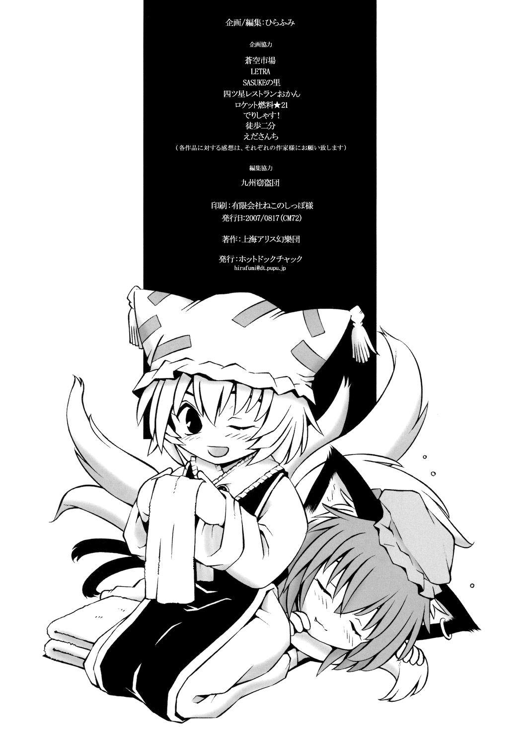 Touhou - Mayohiga No Utsuwa (Doujinshi) - Chapter 9: Epilogue And Extras