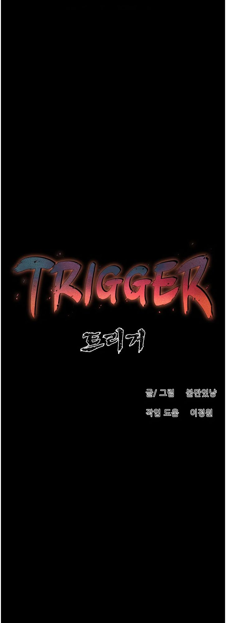 Trigger - Chapter 66