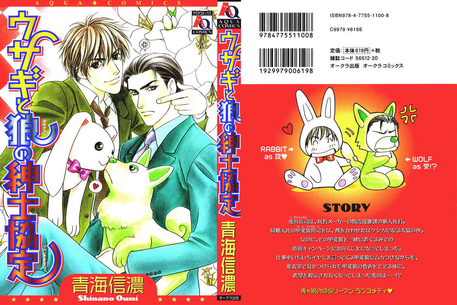 Usagi To Ookami No Shinshikyoutei - Vol.1 Chapter 4 : The Gentlemen S Agreement Between A Rabbit And A Wolf