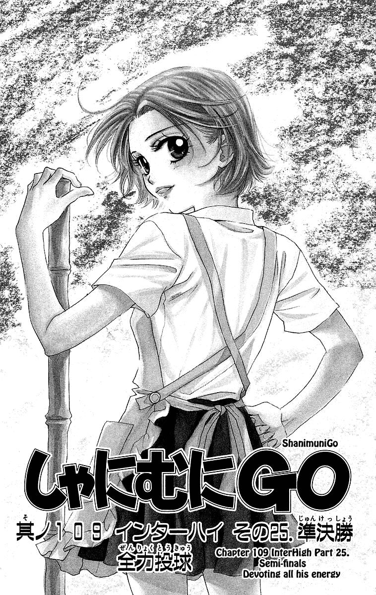 Shanimuni Go - Vol.17 Chapter 109